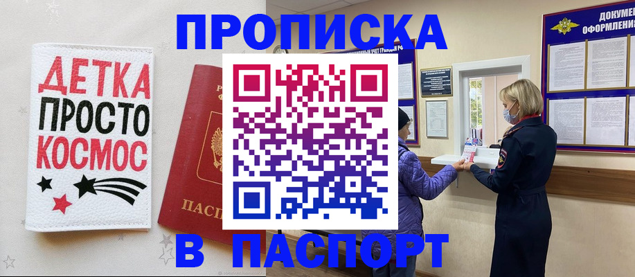 прописка законно в Красноуральске